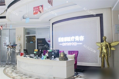 漯河缔莱美医疗美容门诊部前台
