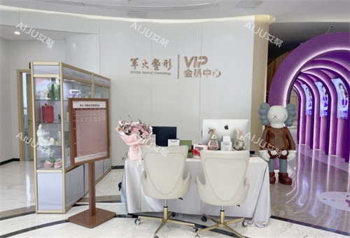 成都军大整形外科医院VIP