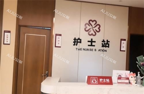 烟台壹美天成整形医院护士站