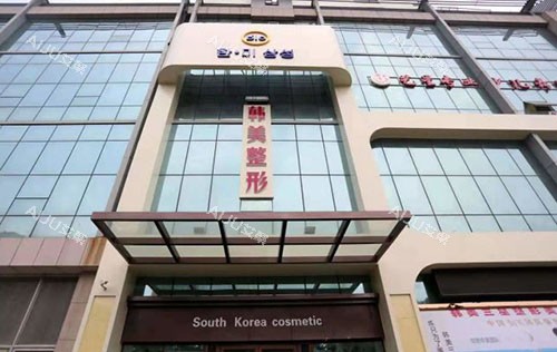 济宁韩美整形美容大楼外景图