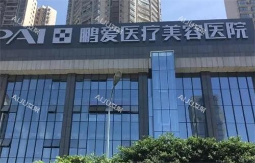 深圳鹏爱整形门头区