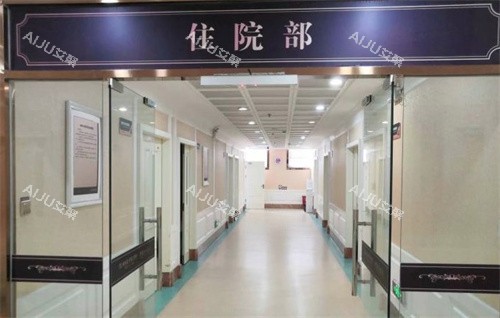 芜湖伊莱美整形医院住院部