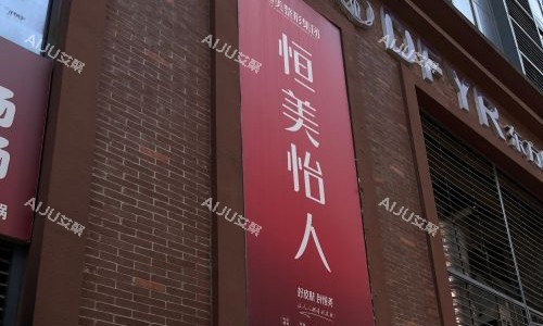合肥恒美怡人整形品牌