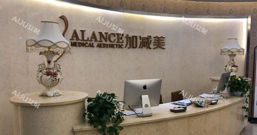 北京加减美医疗美容医院前台