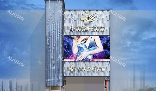 株洲华美口腔外景图