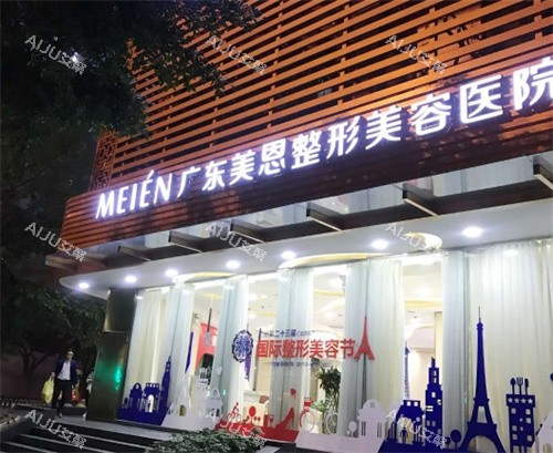 广州美恩整形大门