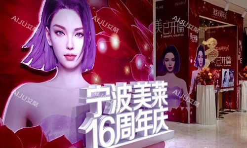 宁波美莱整形的环境图