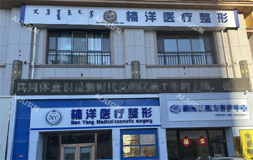 锡林郭勒楠洋整形外观