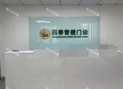 北京四季青橙门诊部外观