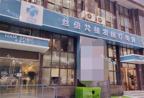 西安青禾初植发医院外观 西安青禾初植发医院外观