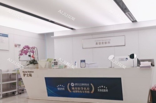 成都八大处整形皮肤科护士站 成都八大处整形皮肤科护士站