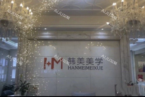 杭州韩美整形招牌