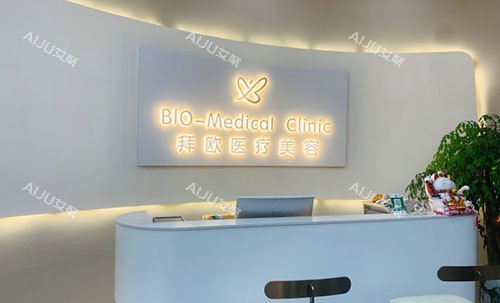 泰州拜欧医疗美容前台环境实拍图