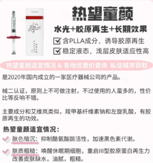热望童颜针功效介绍