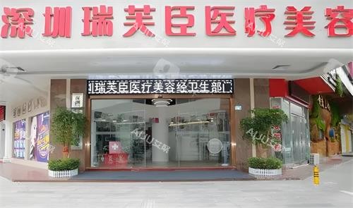 深圳瑞芙臣整形门头环境图 深圳瑞芙臣整形门头环境图