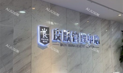 深圳瑞芙臣医疗美容logo图 深圳瑞芙臣医疗美容logo图