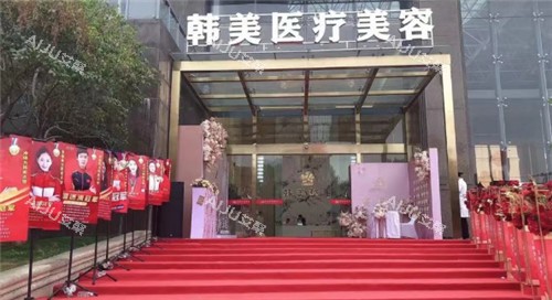 孝感韩美整形门头 孝感韩美整形门头