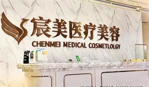 邵阳宸美整形前台区 邵阳宸美整形前台区