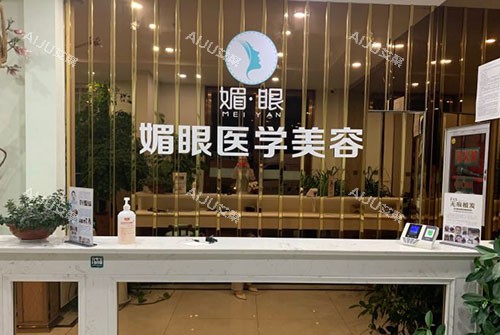 连云港媚眼整形服务台 连云港媚眼整形服务台