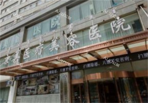 呼和浩特京美整形门头环境图 呼和浩特京美整形门头环境图