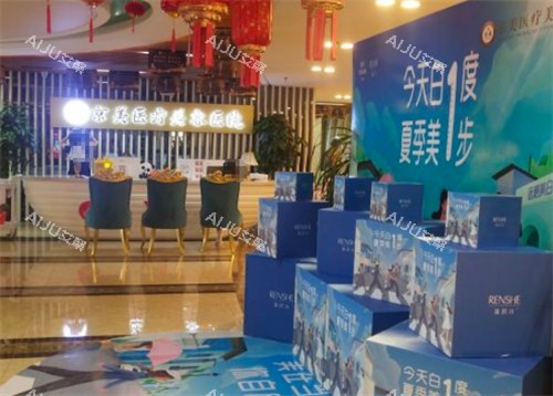 呼和浩特京美整形大厅环境图 呼和浩特京美整形大厅环境图
