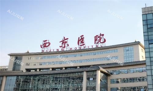 西京医院大楼图 西京医院大楼图