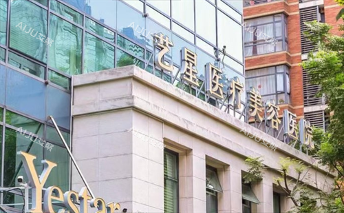 上海艺星整形医院门楼外观侧拍图 上海艺星整形医院门楼外观侧拍图