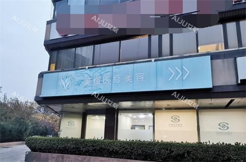北京美憬医疗美容医院外景图 北京美憬医疗美容医院外景图