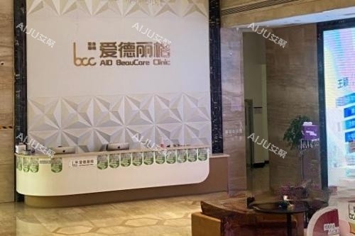 大连爱德丽格整形前台区域 大连爱德丽格整形前台区域