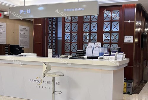 北京米兰柏羽丽都医疗美容服务台 北京米兰柏羽丽都医疗美容服务台