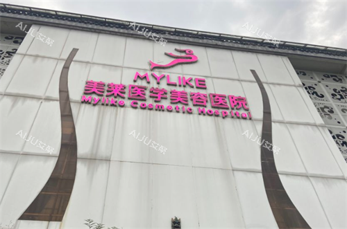 成都美莱整形医院门头 成都美莱整形医院门头