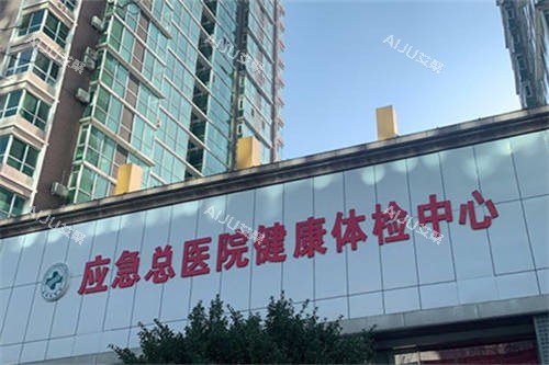 北京煤医西坝河医疗美容医院外景招牌 北京煤医西坝河医疗美容医院外景招牌