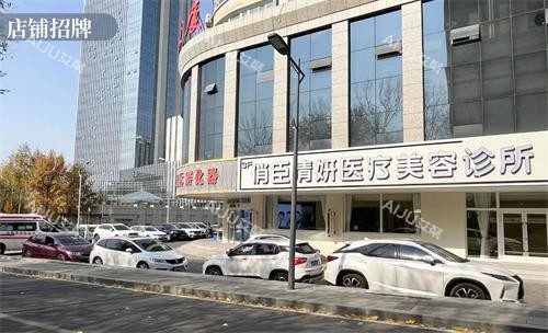 乌鲁木齐佳都俏臣医疗美容外观