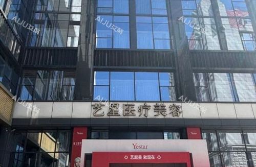 南京艺星整形门头大楼外观 南京艺星整形门头大楼外观