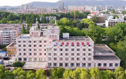 南京家和医院大楼 南京家和医院大楼