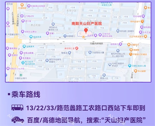 南阳天山妇产医院地址 南阳天山妇产医院地址