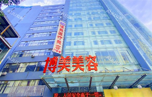 昆明博美友好医疗美容门诊部门头 昆明博美友好医疗美容门诊部门头