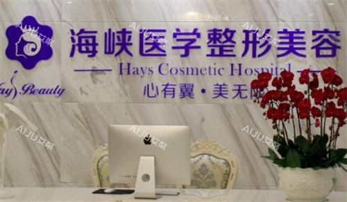 广州海峡医疗美容前台图 广州海峡医疗美容前台图