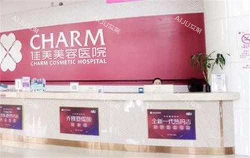 南昌佳美美容前台区