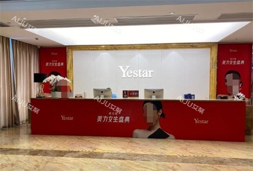 嘉兴艺星医疗美容前台