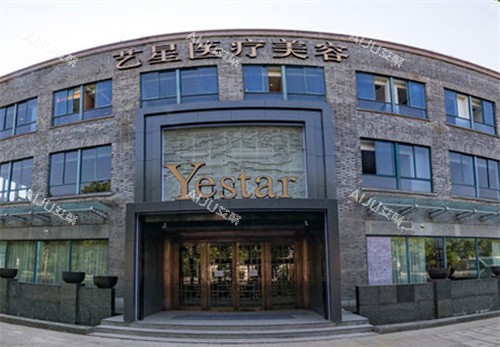 嘉兴艺星医疗美容外观图