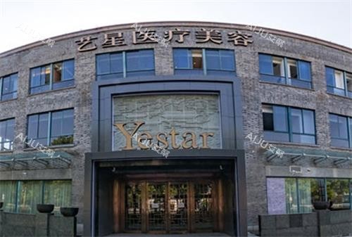 嘉兴艺星整形医院门头图