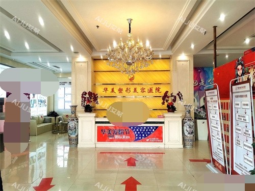 银川华美整形美容医院前台 银川华美整形美容医院前台