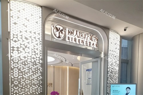 广州丽人整形医院门口