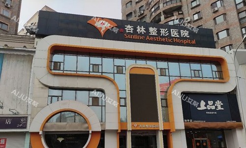 沈阳杏林整形医院室外门头