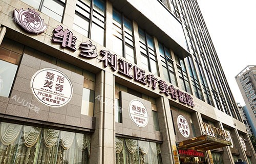 杭州维多利亚整形大楼外景实拍图 杭州维多利亚整形大楼外景实拍图