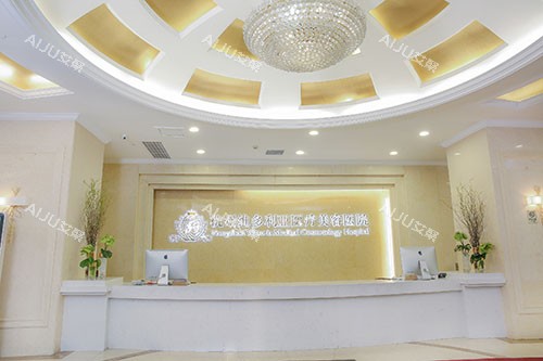 杭州维多利亚整形一楼大厅服务台 杭州维多利亚整形一楼大厅服务台