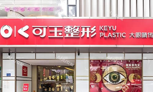 广州可玉整形的室外环境 广州可玉整形的室外环境