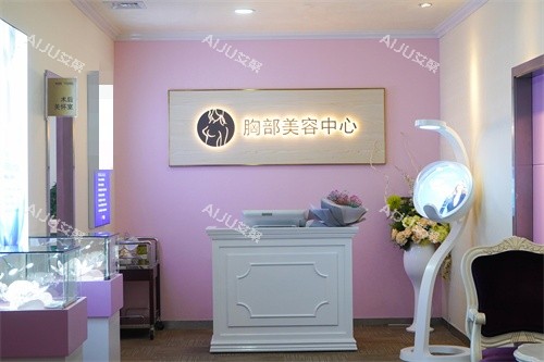 长沙雅美医疗美容医院胸部美容中心 长沙雅美医疗美容医院胸部美容中心