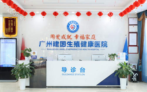 广州建国医院导诊台 广州建国医院导诊台